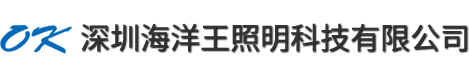 海洋王照明科技有限公司